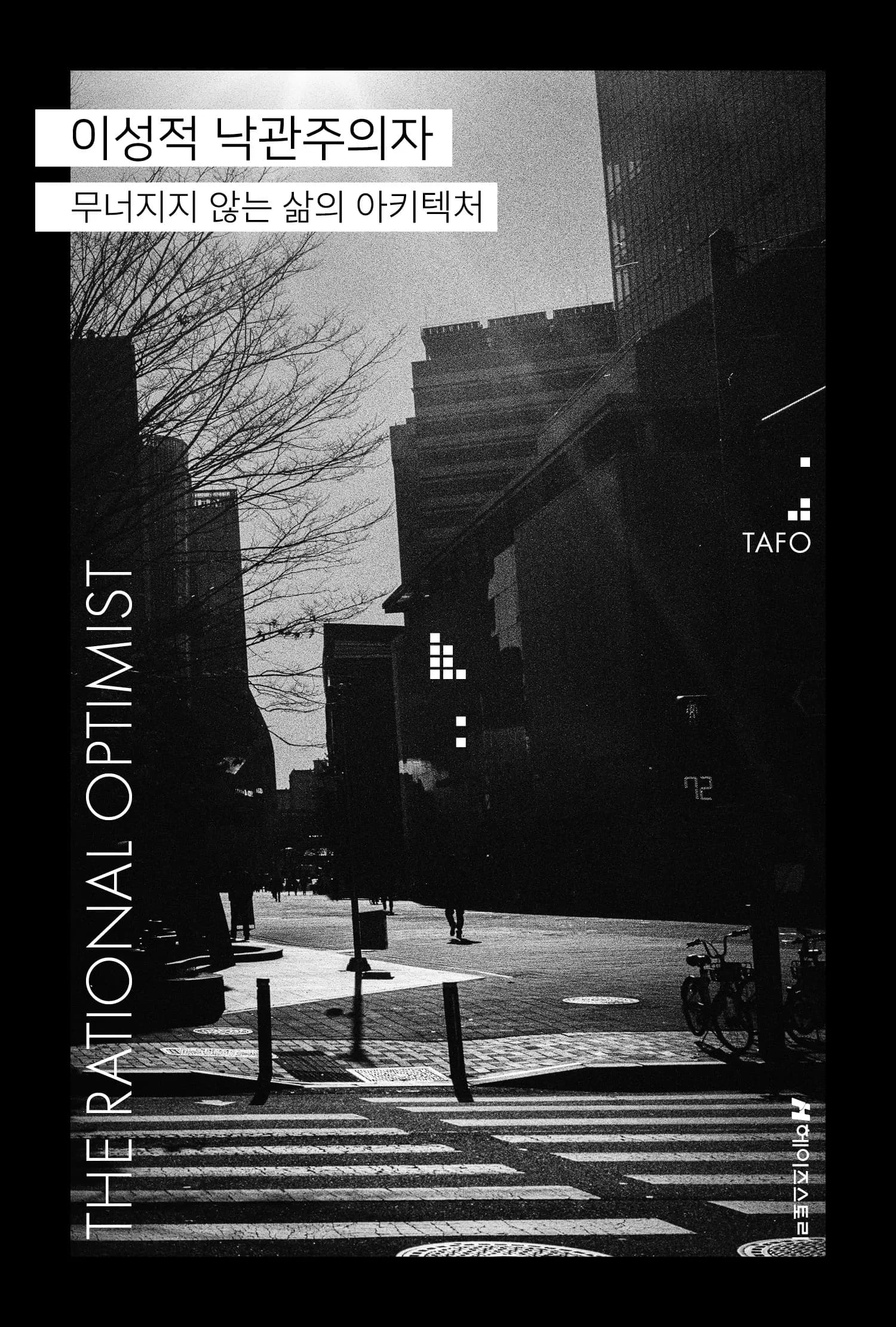 Korean cover of The Rational Optimist